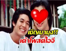 จำเค้าได้มั้ย?อดีตพระเอกเพื่อนซี้เวียร์ ล่าสุดมีความเคลื่อนไหวผ่านไอจี