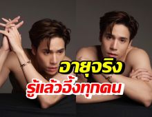 โตขึ้นอีกปีแล้ว! เปิดอายุจริง เจษ เจษฎ์พิพัฒ เกินคาดทุกคน