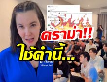 ดราม่าเล่นงาน ธัญญ่า หลังใช้คำนี้..ในวงการซีรีส์วาย