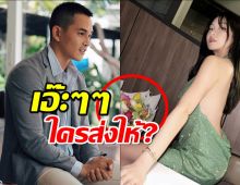 ชาวเน็ตซูม มายด์ ณภศศิ โพสต์คู่ดอกไม้ช่อโต เอ๊ะใครคนส่งให้?