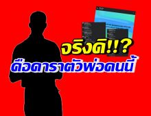 คำใบ้หลุดเต็ม! ไล่บล็อก อันเฟรนด์ ลบเมนต์การวิจารณ์จากแฟนคลับ คือ..?