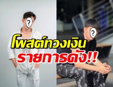 นักร้องประกวด โพสต์ทวงเงินรางวัล ทุกคนตกใจไม่คิดว่าเป็นรายการนี้