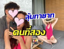 คู่รักดาราสุดฮอต โชว์สวีทแถมแซ่บเวอร์ จนแฟนๆลุ้นลูกคนที่2