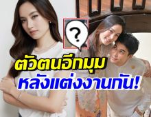 ปอย ตรีชฎา เผยตัวตนอีกมุมของสามีตระกูลดัง ทำโซเชียลฮือฮา!