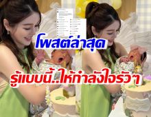 คนบันเทิง-FCส่งกำลังใจ แอร์ ภัณฑิลา โพสต์บอกแบบนี้ หลังเพิ่งคลอดลูก