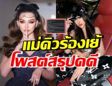 ดิว อริสรา เฮลั่น! โพสต์สรุปข่าวดี ชนะคดีแพ่ง-อาญา เบล บุษยา 