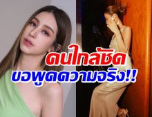 คนใกล้ชิดขอพูดบ้างหลัง มิ้นต์ ชาลิดา ถูกโยงดราม่าดาราจ้างเรียน