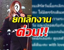 นักร้องสาวดัง แจ้งยกเลิกคอนเสิร์ตทันที หลังมีเหตุยิงกลางพารากอน