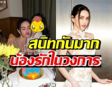 ยลโฉมดาราสาวชื่อดัง ที่แท้เป็นน้องรักและสนิทมากับ ใหม่ ดาวิกา