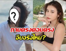 อุ่ย พระเอกดัง ตอบตรงไม่กั๊ก!เคยจีบ “เก้า สุภัสสรา” จริงมั้ย?