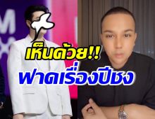 พระเอกหนุ่มดัง โพสต์เห็นด้วยกับแพรรี่ ปีชงมีไว้สำหรับหลอกคนโง่