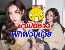 จุดจบคนเก่ง ใบเฟิร์น พิมพ์ชนก มีอาการแบบนี้? หลังโหมงานหนัก