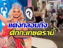 ทำถึงมาก! เมญ่า ซันซัน แต่งกลอน 4มีนาวาระกะเทยแห่งชาติ