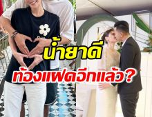 โพสต์นี้ชัดเจนมาก!! นักร้องดังน้ำยาดี ภรรยาท้องลูกแฝดอีกครั้ง?