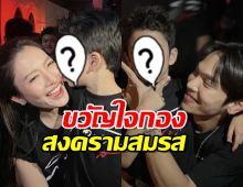 เปิดตัว ขวัญใจกองถ่าย สงครามสมรส บอกเลยไม่ใช่แม่แอฟ แต่เป็น...