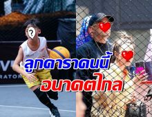 คู่รักดาราดัง เชียร์ลูกติดขอบสนาม มีแววนักกีฬาระดับประเทศ 