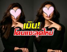 นักร้องสาวเมิน! โดนแซะลุคใหม่ เทียบระดับโลก 