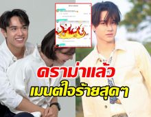 ดราม่า..งานใหม่ ไมกี้ จับคู่นางเอกรุ่นพี่ แต่เจอเมนต์สุดใจร้าย