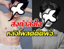 ชาวเน็ตเป็นห่วงนายแบบดัง โพสต์ตัดพ้อชีวิต แต่ละคำทำจุกอก