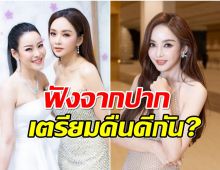 เป้ย มาเเล้ว! เคลียร์ประเด็นที่ถูกจับตา เตรียมคืนดี หนิง จริงมั้ย? 