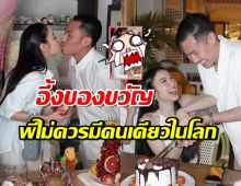 พีเซอร์ไพรส์วันเกิด แพท ณปภา อึ้งของขวัญ สาวๆทุกคนอิจฉา!!