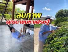 นางเอกดัง กลับบ้านเกิดใช้ชีวิตติดดิน แม้สามีรวยระดับมหาเศรษฐี