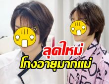 ขยี้ตารัวๆลุคใหม่ นุ๊ก สุทธิดา ทำให้ไม่อยากจะเชื่อ อายุ47แล้ว