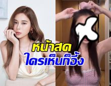 อึ้งทั้งโซเชียลเมื่อ เก้า สุภัสสรา โชว์หน้าสด รอด-ร่วง มาดู!?