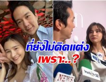 ย้อนสัมภาษณ์ล่าสุด เเอมป์ พิธาน คบ ออม 7 ปี ทำไมยังไม่คิดเเต่ง!