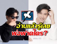 อุ๊ย! หนุ่ม กรรชัย โพสต์ฟาดจุกๆ ชาวเน็ตรู้เลยพ่อหมายถึงใคร