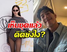 เปิดความรู้สึกโตโน่ คิดยังไง?หลังเห็นแฟชั่นแซ่บซี๊ดสุดโฮ่งของณิชา 