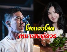 ชาวเน็ตโบกพู่เชียร์ หนุ่มสาวคนดัง โสดเจอโสด เหมาะสมคู่ควร!