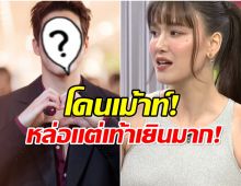 ความลับดาราถูกเปิดเผย พระเอกสุดหล่อแต่เท้าเยินสุดในวงการคือใคร