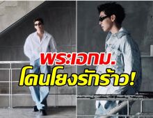 ซุปตาร์หนุ่มเเจงชัด! หลังถูกโยงคู่รักส่อเลิกกลางปี
