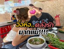 จุ๊บนี้ทำเฝอหวาน..สาวตัวแม่ คลั่งรักหนักโชว์สวีตกลางร้าน ชาวเหงียนมีกรี๊ด!
