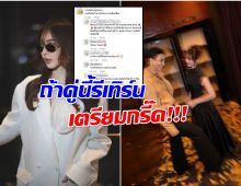 นางเอกคนสวยโดนจับตา หรือข่าวลือคู่รักรีเทิร์น จะเป็นคู่นี้?