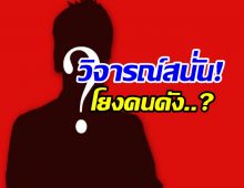อึ้ง! ดาว tiktok ปล่อยคลิปหลุดสุดฉาว โยงคนดังเพียบ!
