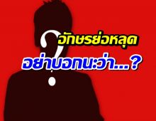 จับตาพระเอกดัง เอี่ยว คดี FOREX กินหรูอยู่สบาย เตรียมโดนล้างบาง!
