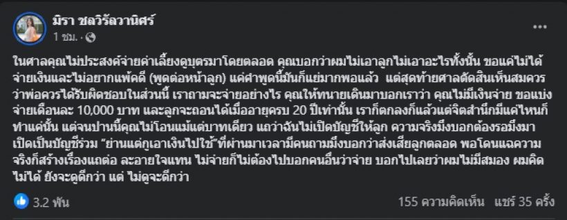 ไม่จบง่ายๆ! เอ๋โพสต์ฟาดไพบูลย์อีก ลั่นความจริงอดีตสามีพูดแบบนี้?  