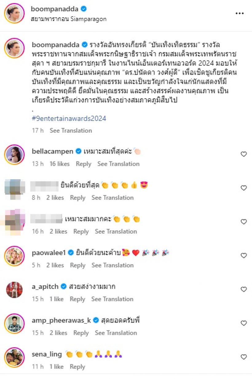 มิตรภาพงดงาม เบลล่ายินดี ดาราสาวได้รางวัลพระราชทานบันเทิงเทิดธรรม     