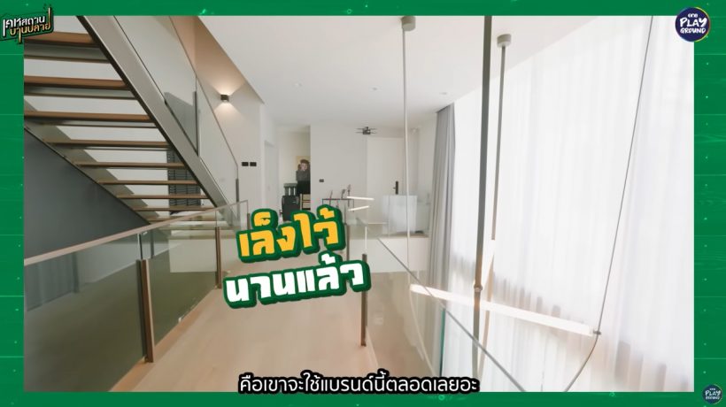 เปิดบ้านหรู36ล้าน ฮาย Paper Planes คุมโทนเท่ทั้งหลัง