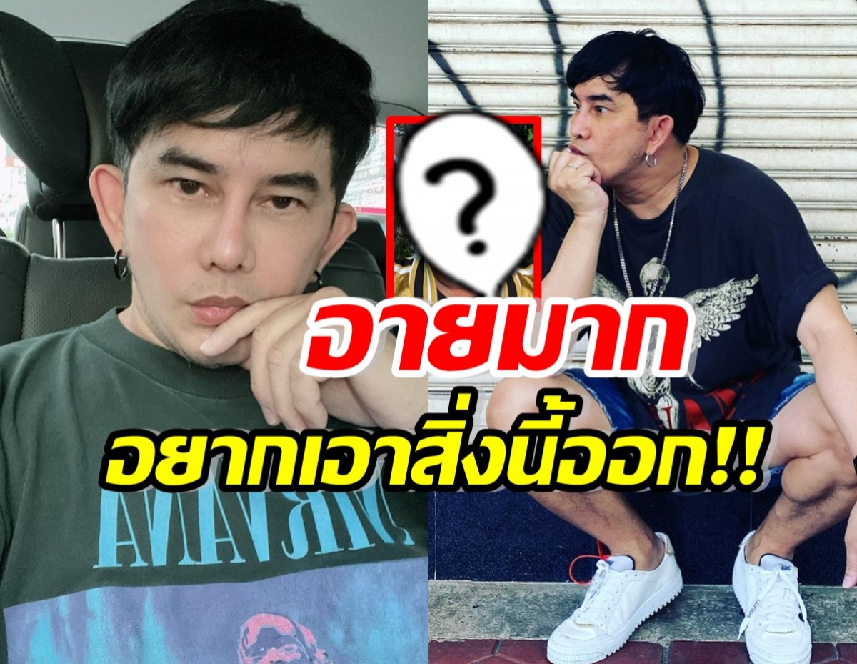 ขาดความมั่นใจ! พชร์ อานนท์ อยากเอาสิ่งนี้ บนหน้าออก