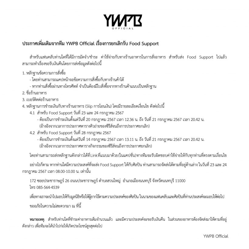 หยิ่น-วอร์ พูดแล้ว!! หลังต้นสังกัดร่อนเอกสาร ชี้แจงเรื่องนี้