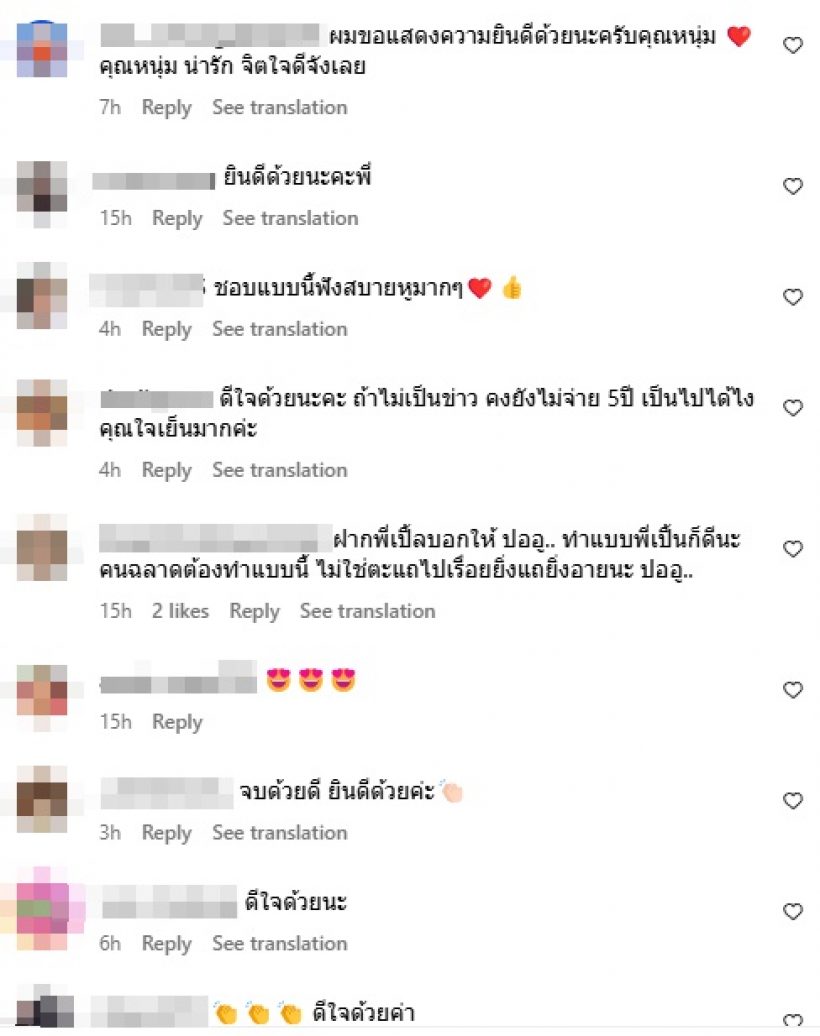 หนุ่ม สุรวุฑ ขอฝากข้อความสั้นๆ หลังเปิ้ลจ่ายค่าตัวครบ