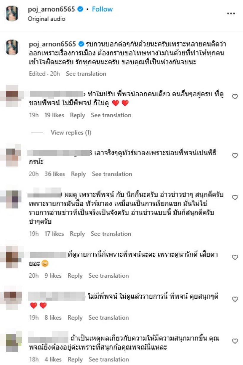 พชร์ อานนท์ เผยสาเหตุถูกถอดจากรายการ ไม่ใช่เรื่องที่ทุกคนคิด