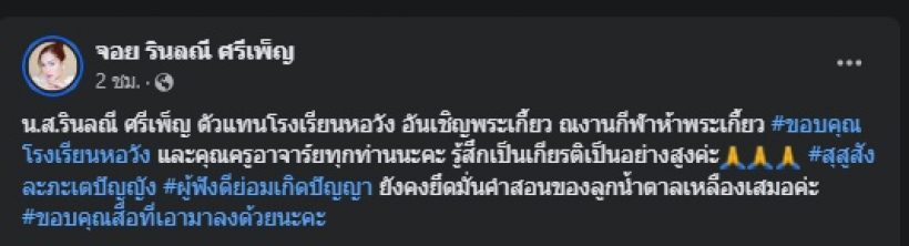 อึ้ง! นักเรียนคนนี้ โตมาเป็นดาราเบอร์ต้น หน้าลูกรักพระเจ้า