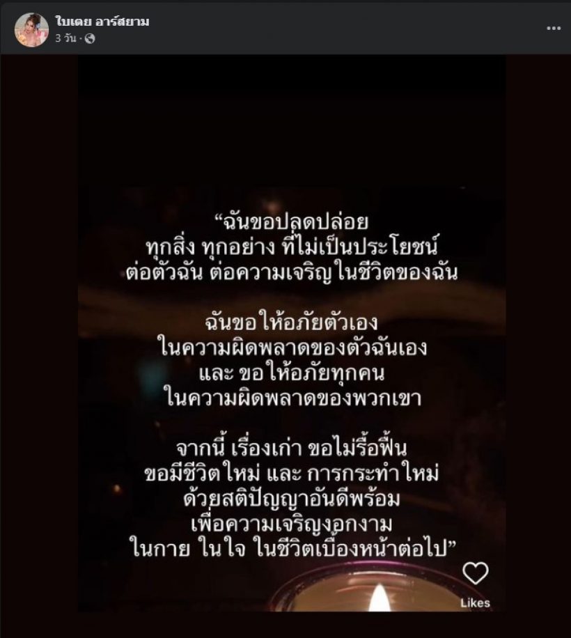 ฮือฮาอีก!! ใบเตย อาร์สยาม โพสต์คำคม เด็ดทุกประโยค