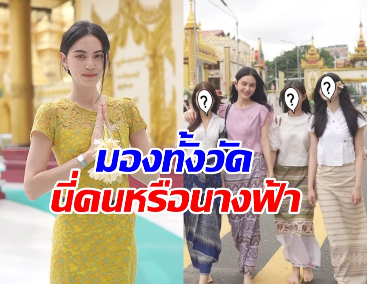 ว้าว ใหม่ ดาวิกา พาเด็กในค่ายสวมชุดไทยสวยสง่า ทำบุญที่พม่า