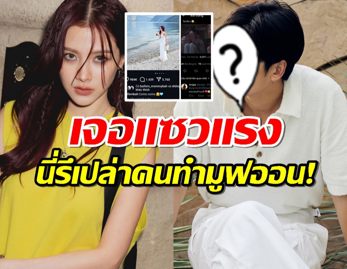 เอาละไง?แห่จับตาใบเฟิร์นกับหนุ่มใหม่ แซวแรงนี่รึเปล่าคนทำมูฟออน?