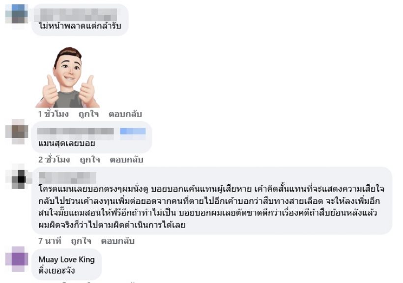 ส่องกระแสโซเชียลคิดยังไง?หลัง บอย ปกรณ์ ออกโหนกระแส